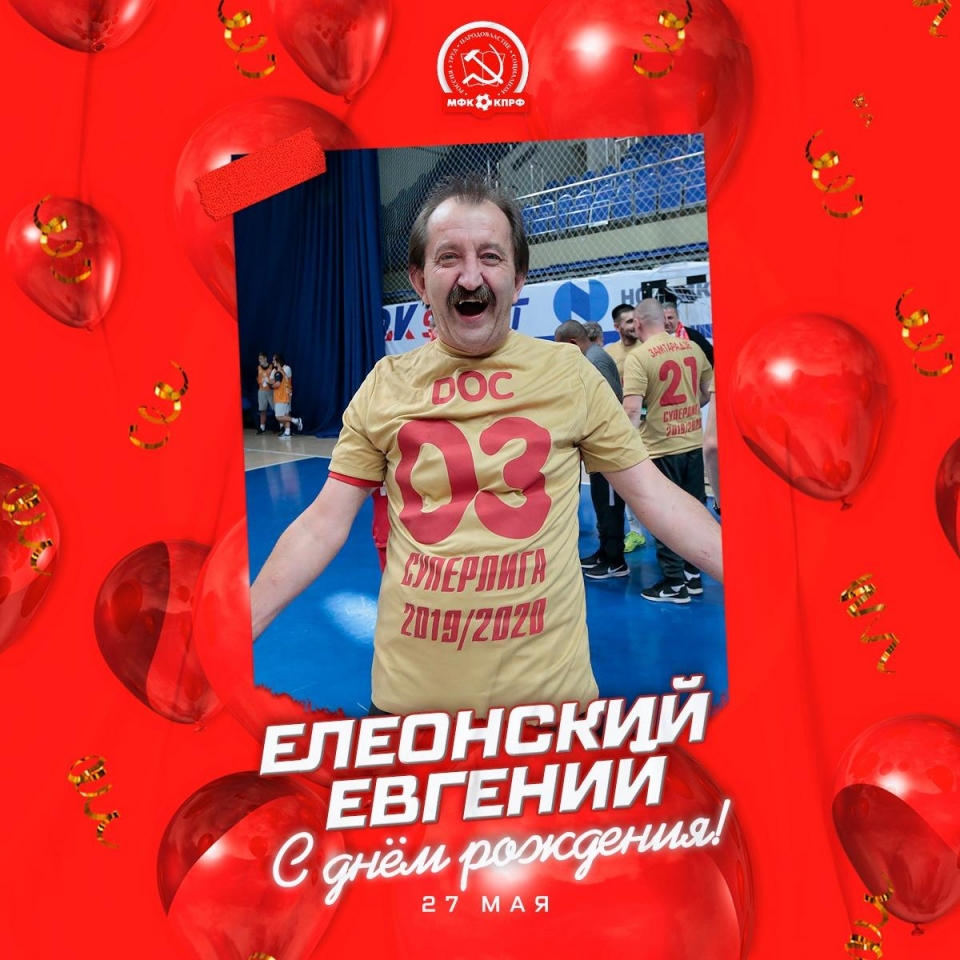 Мини-футбольный клуб КПРФ